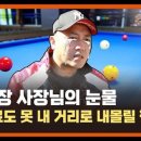 더원당구장