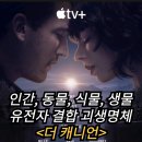 퀸스라인댄스 | 더 캐니언(The Gorge) 정보 출연진 평점 리뷰 결말 후기 인간과 생물의 유전자가 조합된 애플tv+ 좀비...