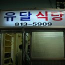 대하식당 이미지