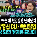 기자들 감탄한 송영길 아내 남영신 여사 폭탄발언 "남편 구속된 진짜 이유 알았습니다" (한동훈 비대위 출범 하루만에 사퇴 위기! 노량 이미지