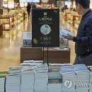 교보문고 연합뉴스