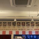 깡우동군포당동점 이미지