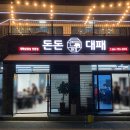 돈돈대패 이미지