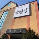 낙천탕 네이버블로그