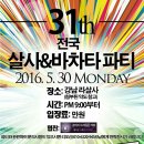 강남 라살사 5월 30일 월요일 이미지