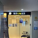 나눔내과의원 | 청라 나눔내과 위내시경 후기 (2과원장님 진료)