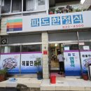 파도한정식 이미지
