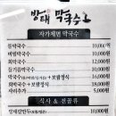 방태막국수시흥계수점 이미지