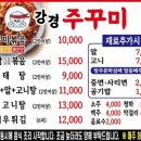 강경쭈꾸미