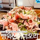 송림로 194 정문 앞 | 원주 반곡동 가족외식 오리고기 맛집 뺑덕산더미오리 내돈내산