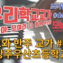 광주문화초등학교 이미지