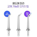 이 편한 우리 아이 구강 관리법 | 매복 사랑니 발치 후 구강관리 필수템 💦 빅스도 구강세정기 솔직 후기