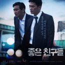 좋은친구들 이미지