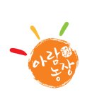 농업회사법인아람농장(주)