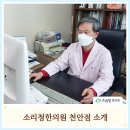 소리청자성당한의원 이미지