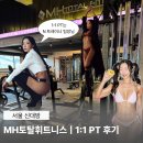 스카이 토탈 휘트니스 센타 | 신대방 헬스장ㅣMH토탈휘트니스 신대방점ㅣ팀장님 1대1 개인 PT 후기