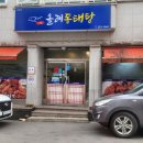 올레동태탕 | 춘천동태탕 명가 석사동 맛집 올레동태탕 방문 후기