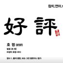 호평2통 이미지