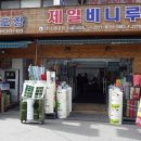 제일비니루