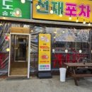 영흥도치킨포차