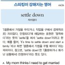 settle down 이미지