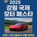 인제 스피디움 Daum카페