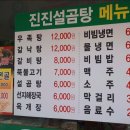 진진설곰탕 이미지