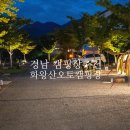 경남 창녕 화왕산오토캠핑장 21개월 아이와 캠핑 후기(노르디스크 레이사6, 사이트)