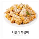 푸라닭 - 마포구 마포대로24길 4 | 푸라닭