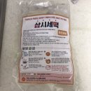 [내돈내산]티몬딜 1900원 삼시세떡 후기