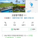 고운향기 펜션 이미지