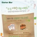 가르텐비어 - 속초시 먹거리4길 23 | 가르텐비어