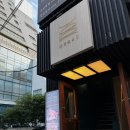 꿉네식당 | 압구정로데오 고기집 흑우정｜다양한 고기소스와 소고기 즐기기. 된장찌개, 물냉면까지 한번에 흡입한 후기