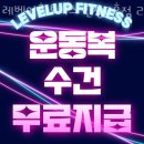 레벨업휘트니스인창 이미지
