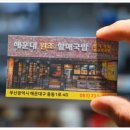 원조할매국밥 이미지