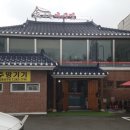 김사장아구찜 이미지