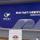 Jun스크린 | 빅데이터 분석 학회 BDAI 8기 운영관리팀 운영진 합격후기