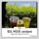버던트 | 경북 청도 식물원 감성 대형 베이커리 카페 '버던트' 내돈내산 후기 / 넓은 주차장 , 대구 근교 카페