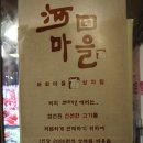 닭한마리마을