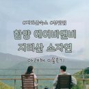 지리산소자연