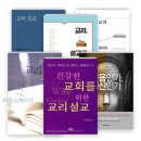 교리 설교의 준비 이미지