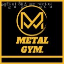 로뎀 헬스장 | 원당동헬스장 인천 서구 헬스 PT pt 피티 메탈짐 헬스 PT 검단점 가격 위치 주차 후기