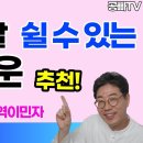 한 두 달 휴양할 수 있는 실버타운, 역이민자 신청 환영 / 공빠TV 동영상 이미지