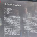 고수동굴 출구 이미지