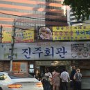 58 | 🥇 [서울 시청역 맛집] 먹어본 콩국수 중 단연 1등! 58년 전통 ‘진주회관’ 후기 /