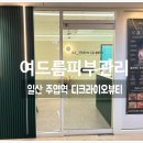 디.크라이오뷰티 이미지