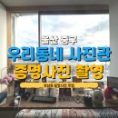 털보헤어플러스의원 | 울산 증명사진 잘 찍는 곳 울산 우리동네사진관 학생증 사진 촬영 후기