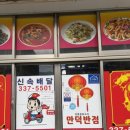 중국관반점