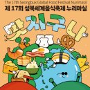 세계음식축제 누리마실 이미지
