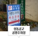 성동공영주차장 화장실 이미지